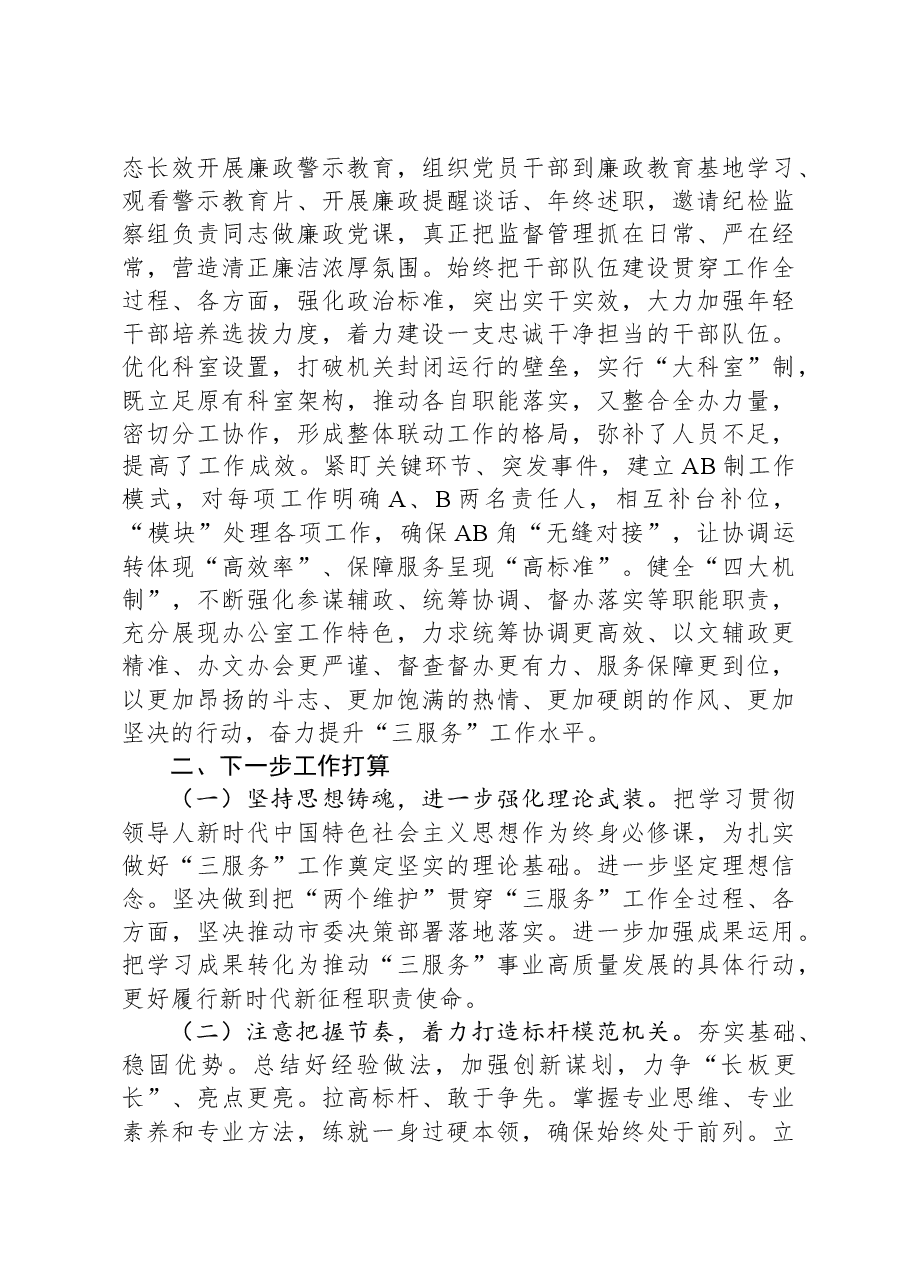 区委办公室主任2024年度述职述廉述党建工作报告.docx,第4页预览