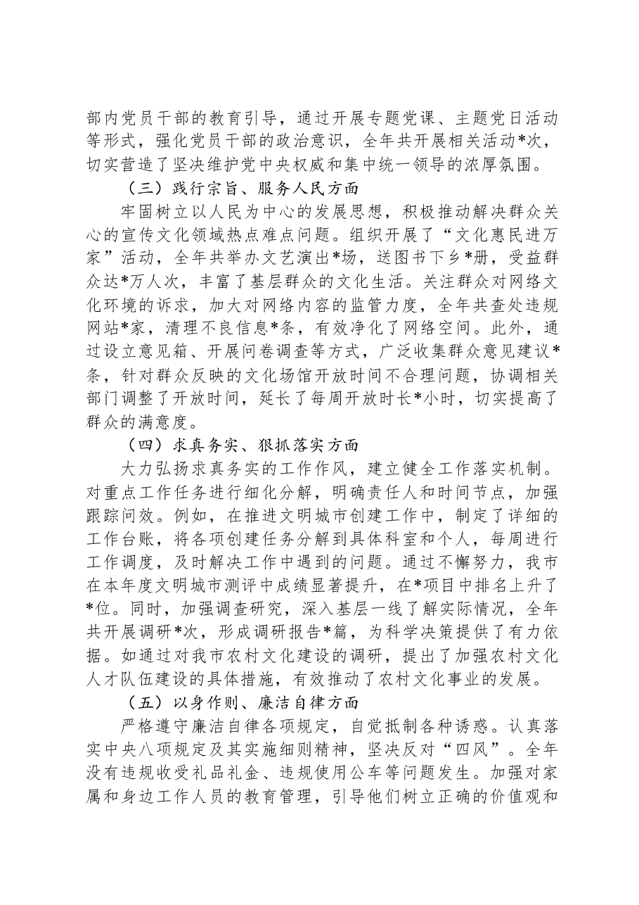 市委宣传部常务副部长2024年民主生活会对照检查发言材料.docx,第2页预览