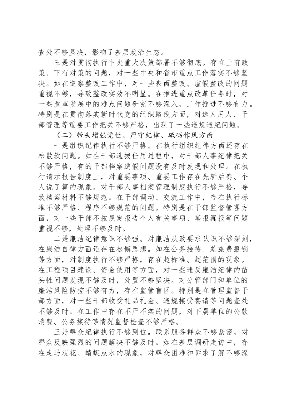 县委副书记2024年度民主生活会个人对照检查材料(四个带头+反面案例).docx,第2页预览