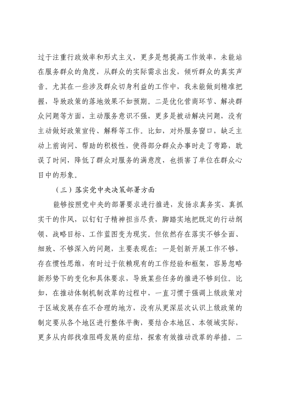 主要领导2024年民主生活会个人发言提纲(“五个方面”对照).docx,第3页预览
