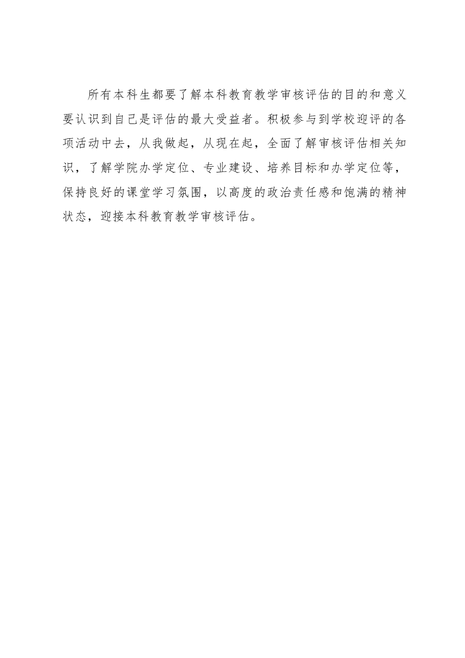 在2024年学生工作会议上的讲话(学校—高校).docx,第4页预览