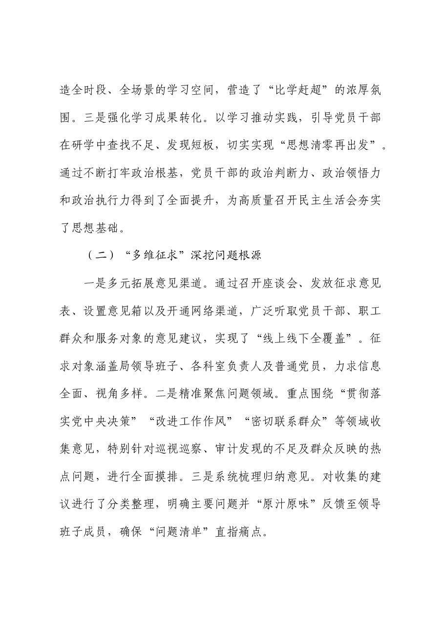 2024年度民主生活会召开情况总结报告1.docx,第2页预览