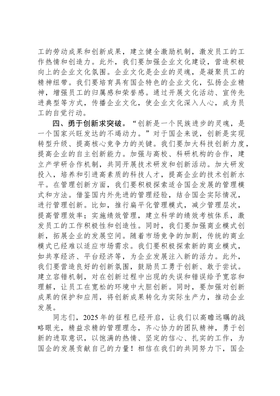 国企2025年工作动员部署会讲话.docx,第3页预览