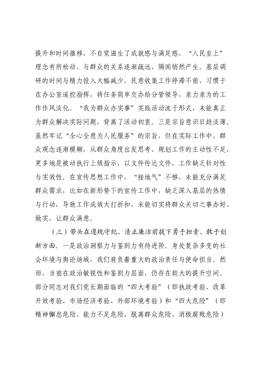 区委宣传部部长2024年度民主生活会个人对照检查材料(四个带头).docx,第4页预览