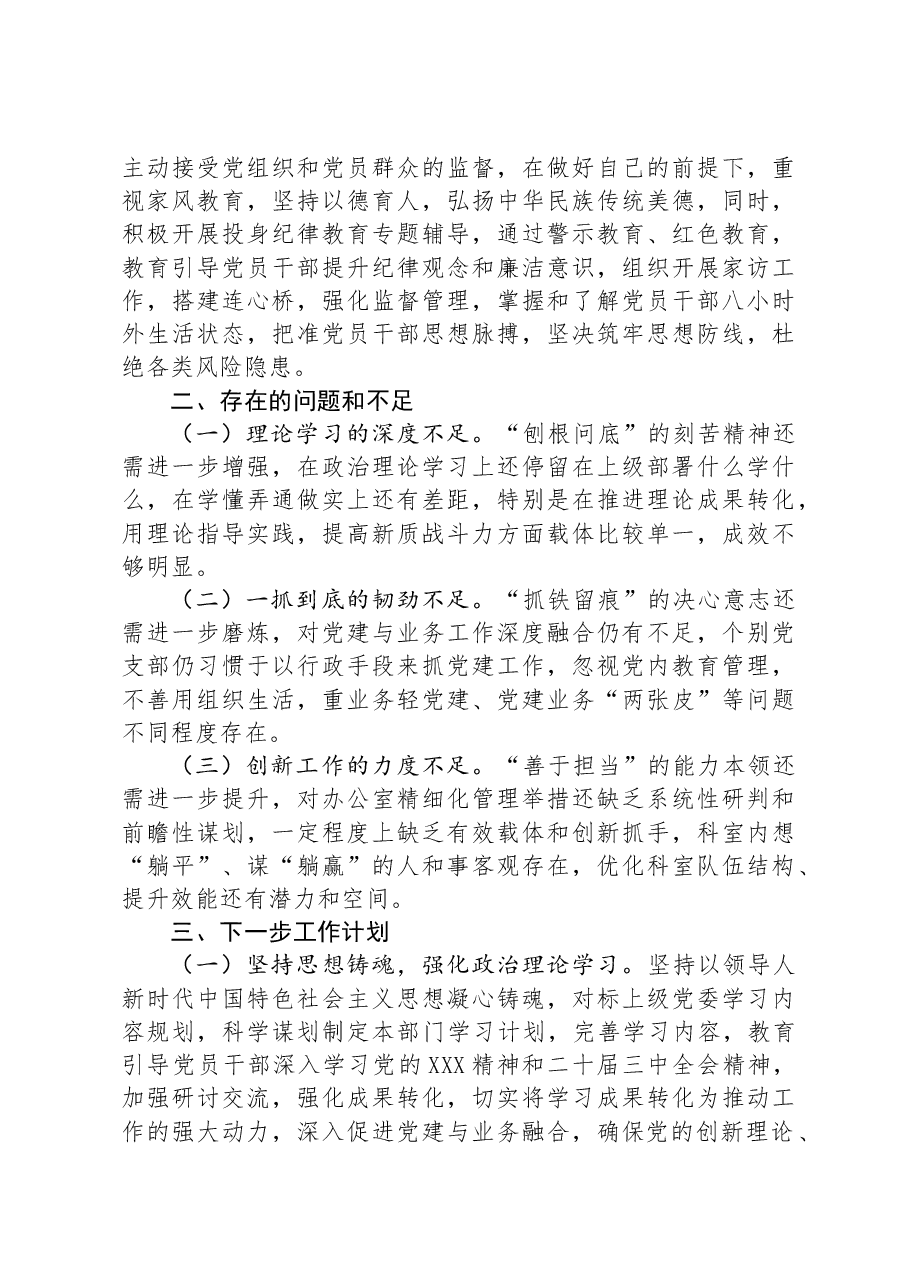 2024某办公室主任述职述廉报告.docx,第3页预览