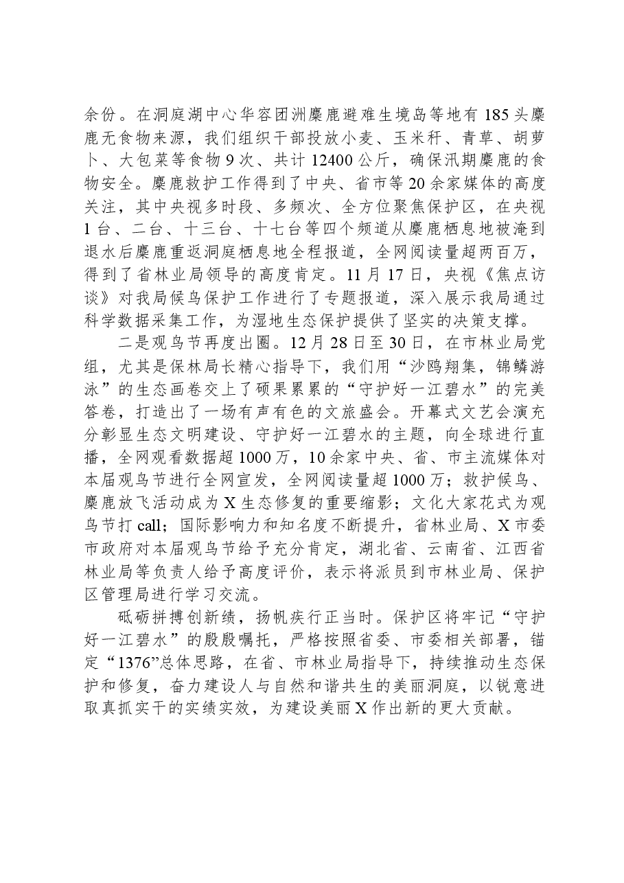 自然保护区管理局局长2024年度个人述职报告.docx,第4页预览