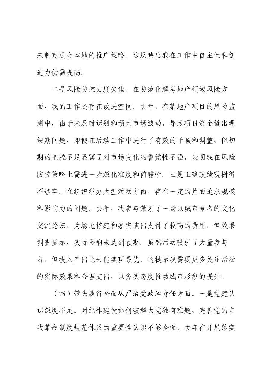 某县长2024年度民主生活会对照检查材料.docx,第4页预览