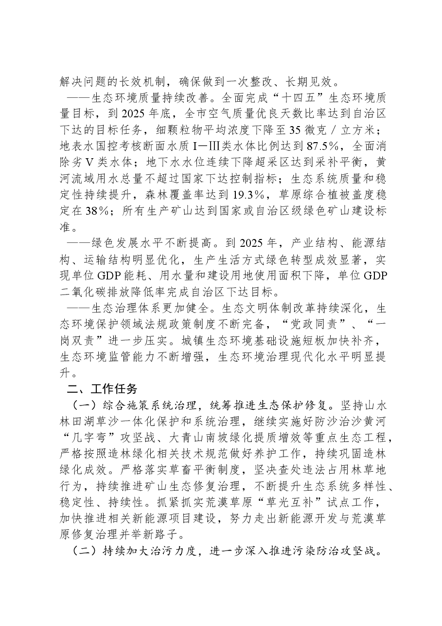 X市贯彻落实第二轮自治区生态环境保护督察报告整改方案.docx,第2页预览