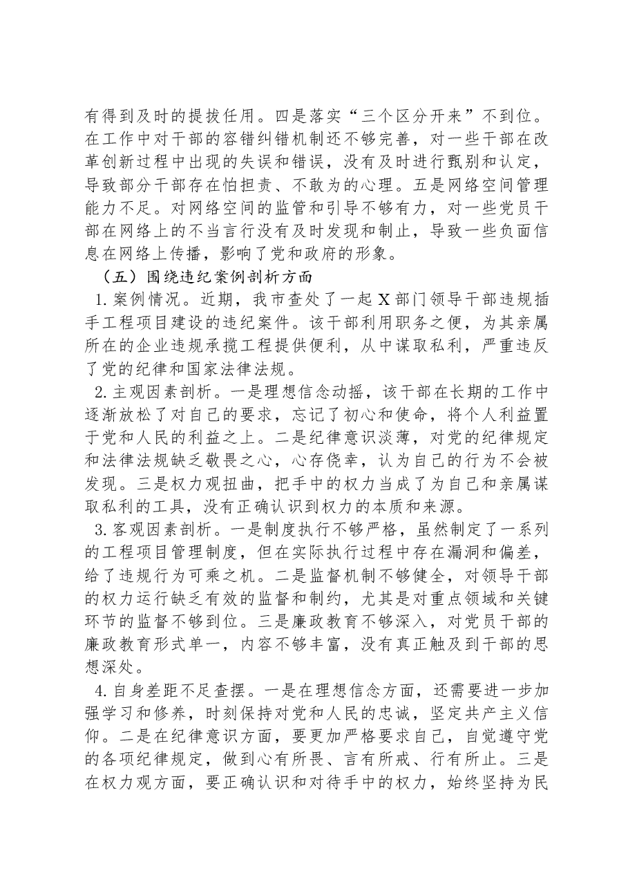 市长关于2024年度民主生活会对照检视发言材料(4+1).docx,第4页预览