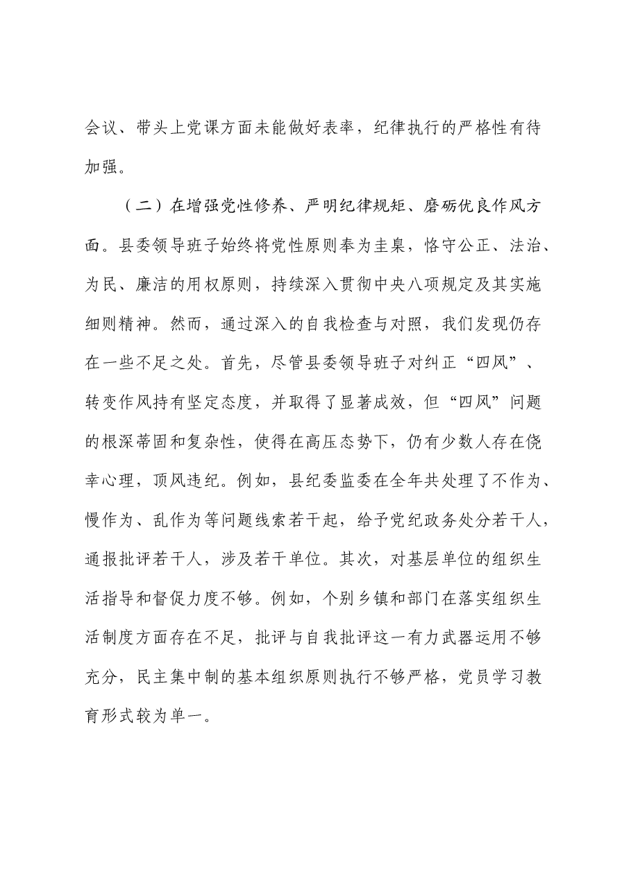 县委班子2024年度民主生活会对照检查(四个带头+意识形态).docx,第3页预览