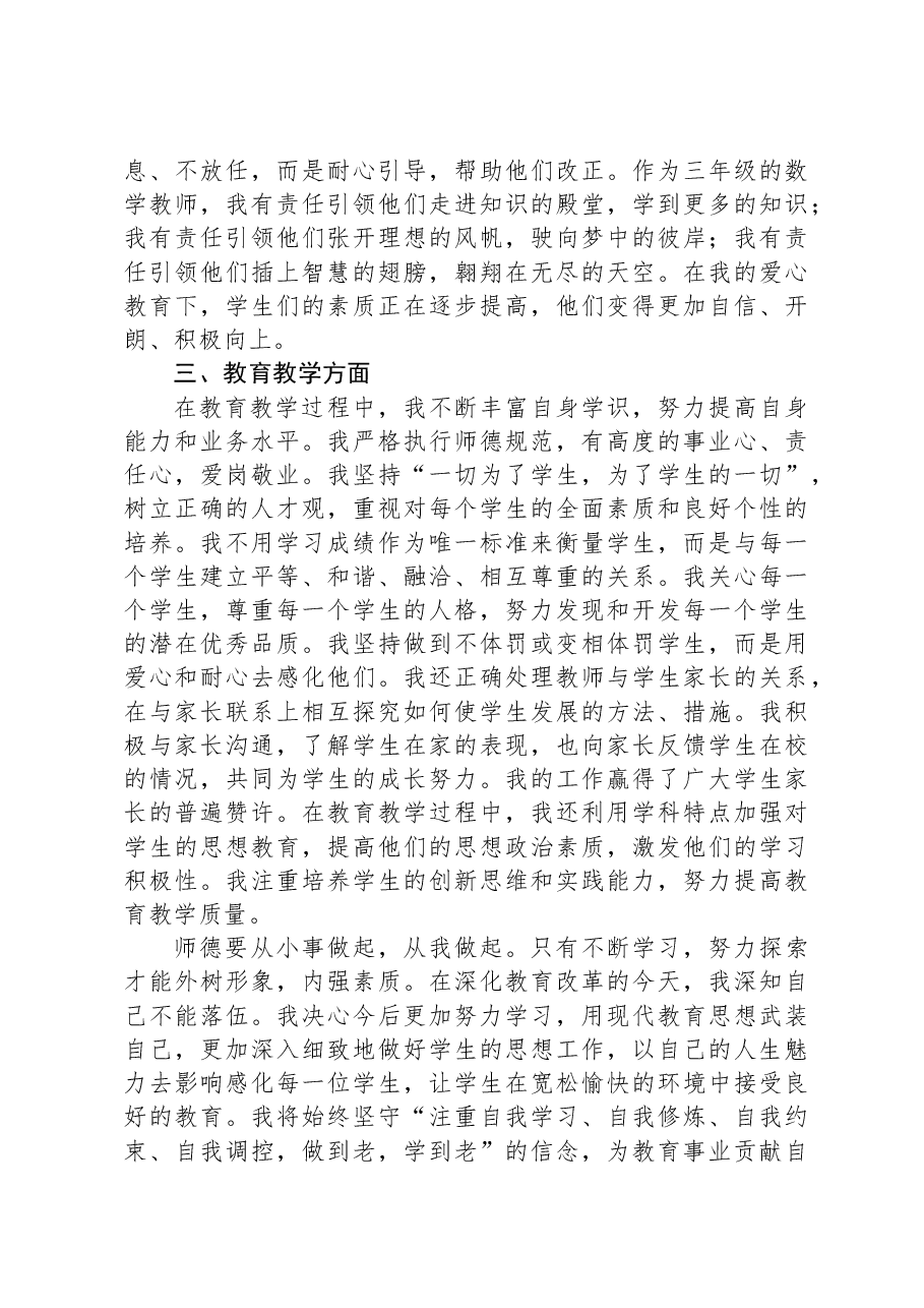 铸师魂,育新人——2024年师德考核工作总结.docx,第2页预览