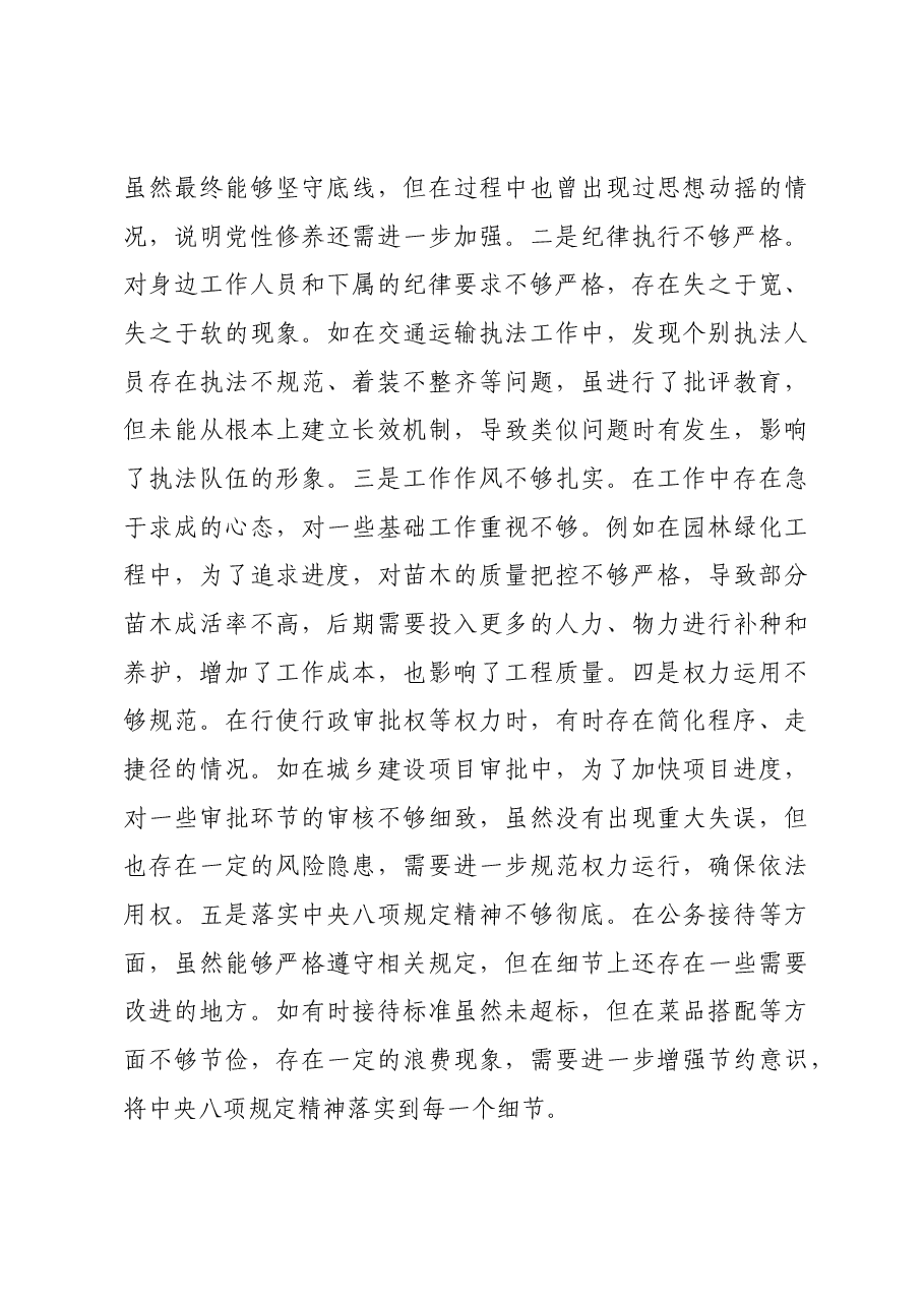分管住建、规划副市长关于2024年度民主生活会个人对照检视材料案例剖析.docx,第3页预览