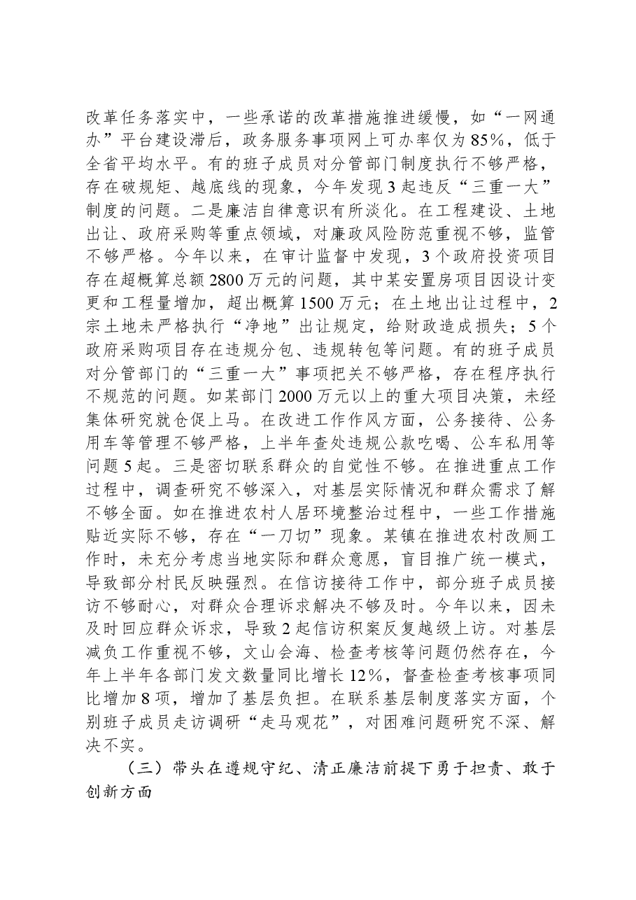 市政府党组2024年民主生活会班子对照检查材料（四个带头）.docx，第4页预览