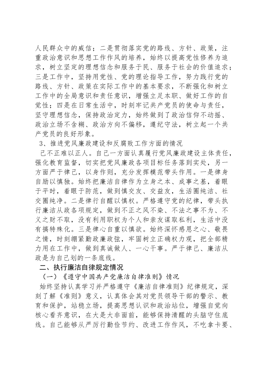 2024年述责述廉报告(基层党员科级领导干部).docx,第2页预览