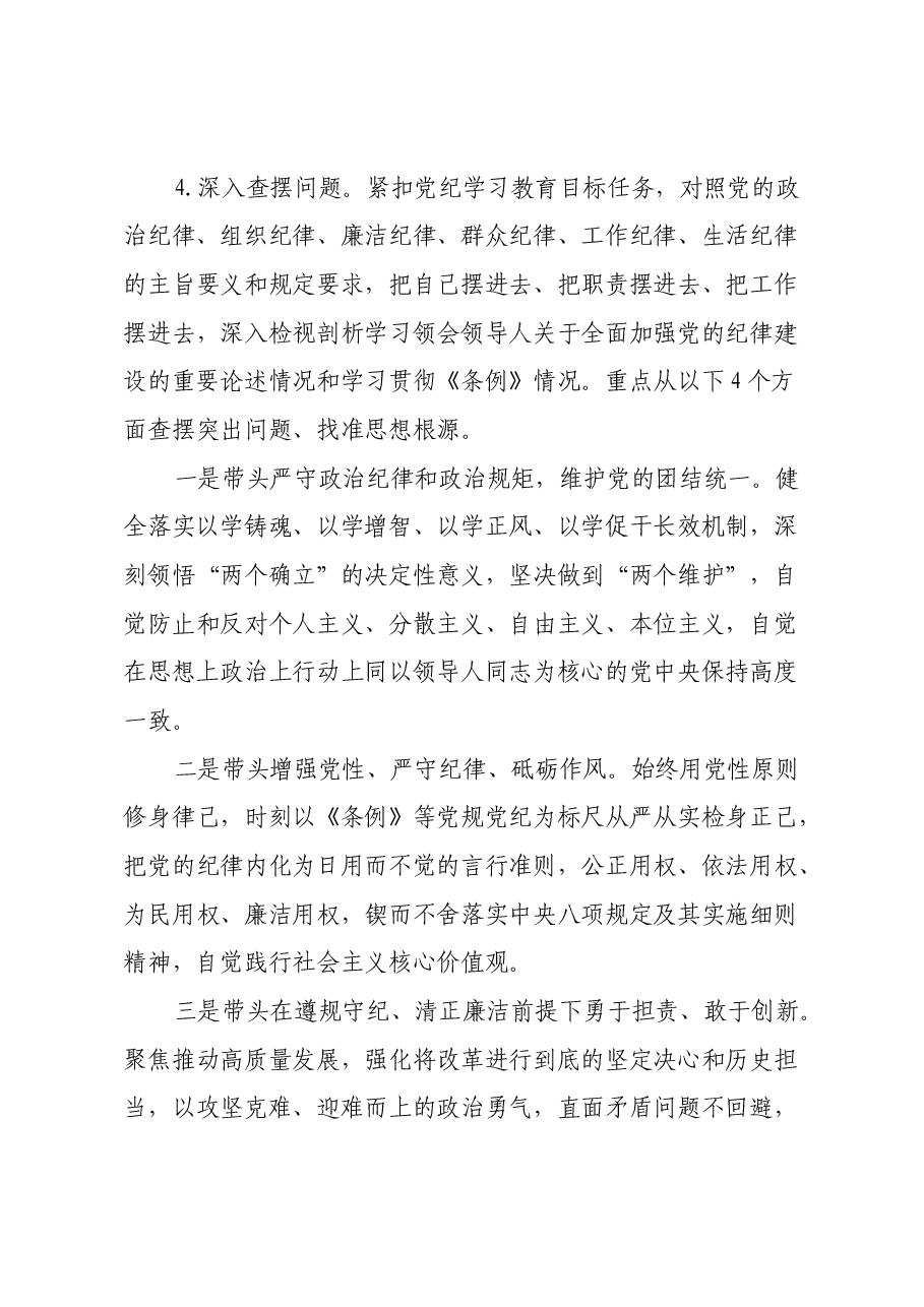 xx县委常委班子2024年度民主生活会工作方案.docx,第4页预览