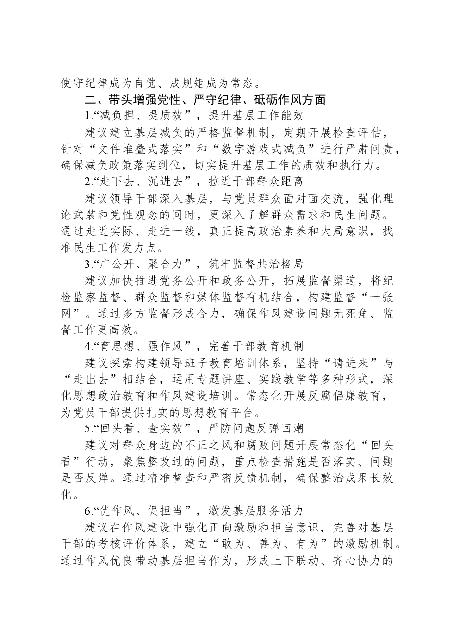 2024年度民主生活会对领导班子及班子成员的意见及建议.docx,第2页预览