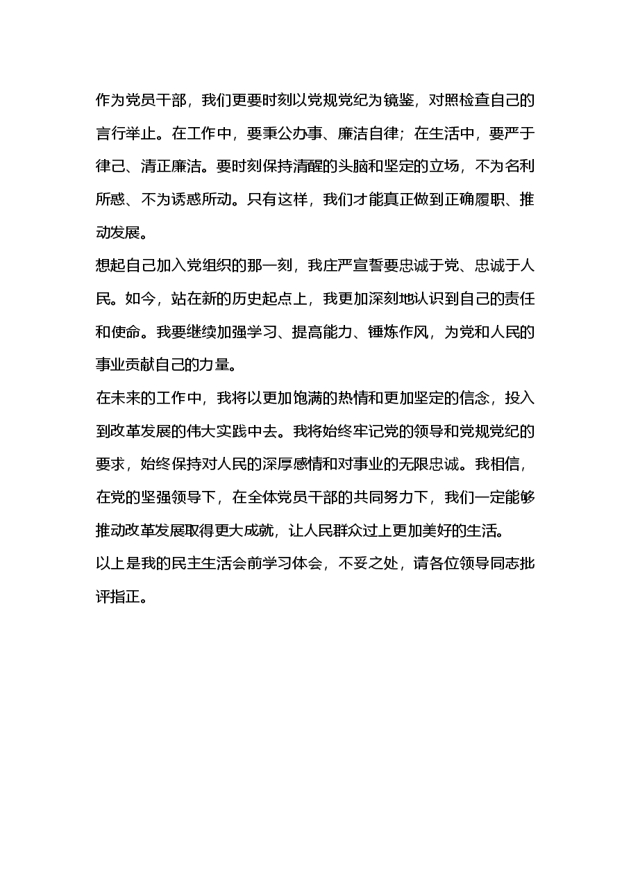 2024年度“四个带头”民主生活会会前集中学习研讨发言材料(2025年民主生活会).docx,第4页预览