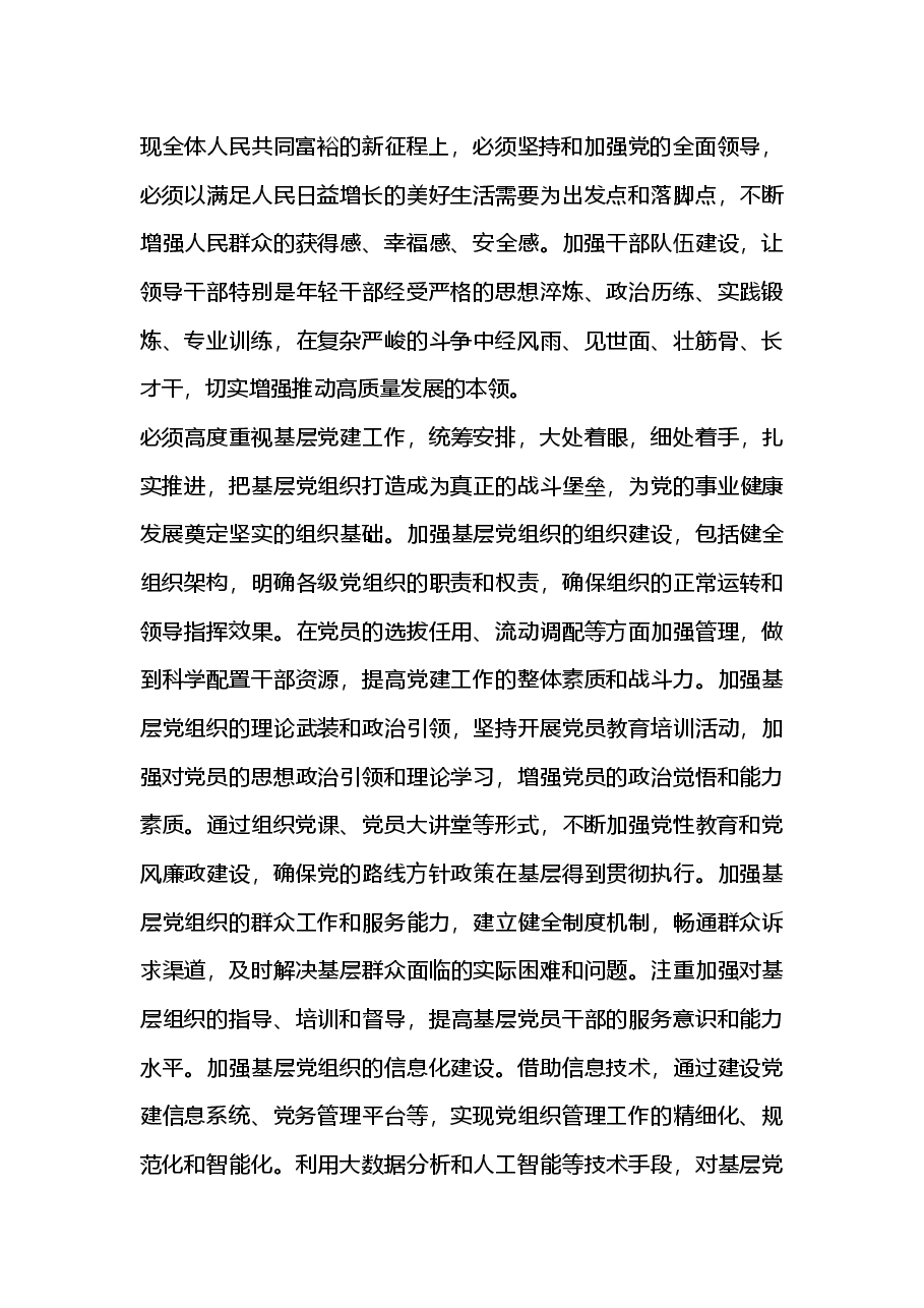 2024年度“四个带头”民主生活会会前集中学习研讨发言材料.docx,第3页预览