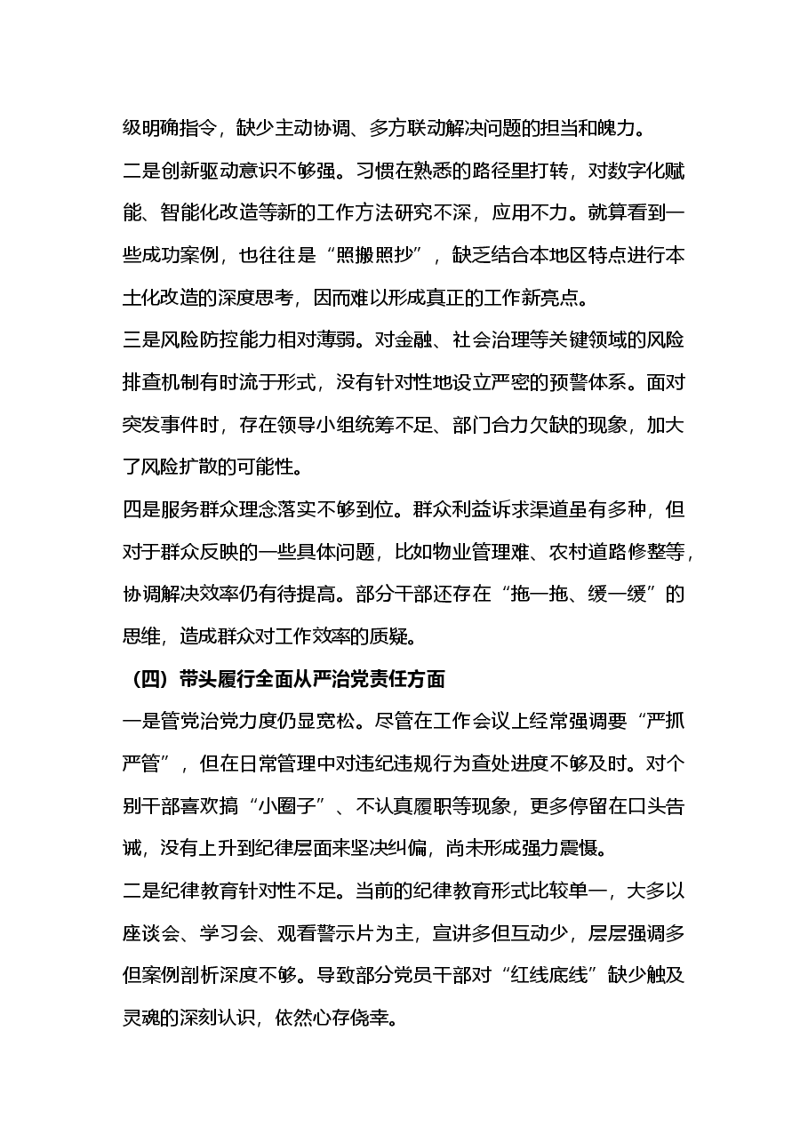 领导干部2024年度组织生活会“四个带头”对照检视剖析材料(2025组织生活会).docx,第3页预览