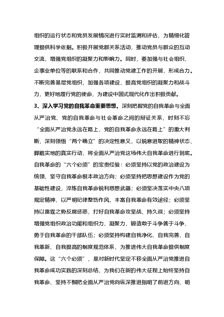 2024年度“四个带头”民主生活会会前集中学习研讨发言材料.docx,第4页预览
