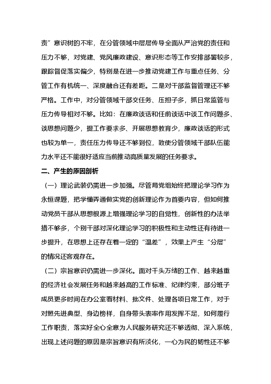 2024年度民主生活会领导班子对照检查材料(四个带头)2025年民主生活会.docx,第3页预览
