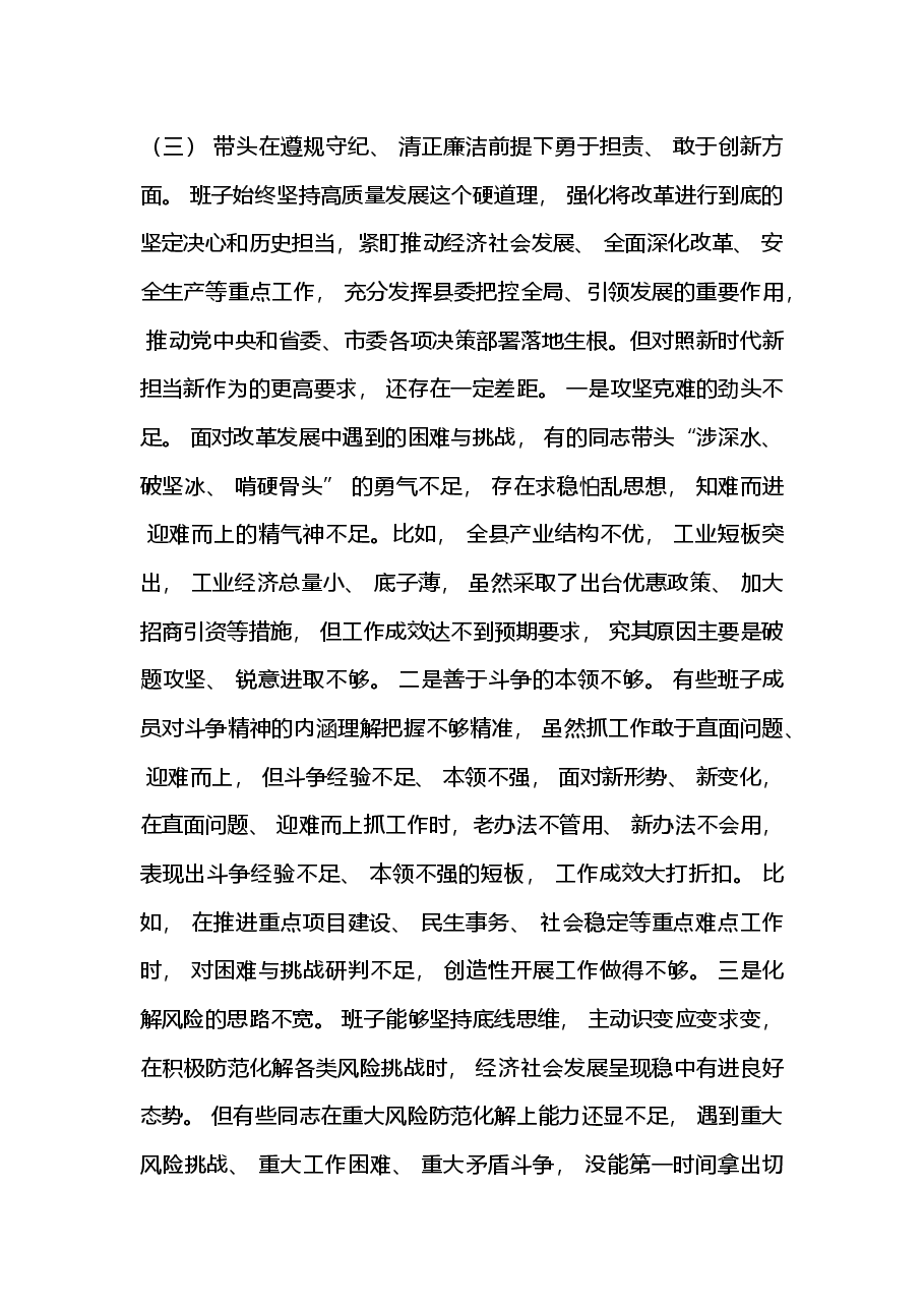 2024 年度民主生活会领导班子对照检查材料(四个带头).docx,第4页预览