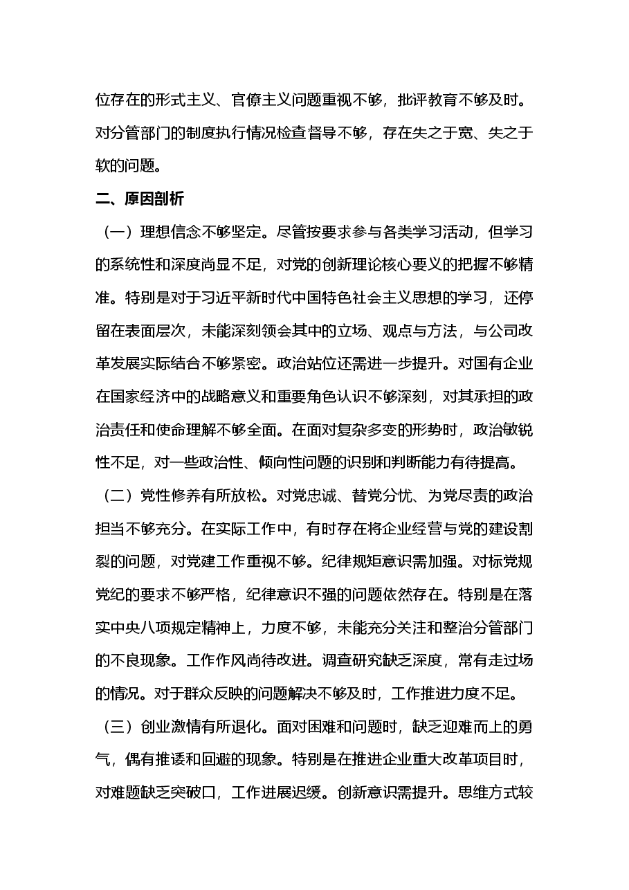 2024年度民主生活会个人对照检查材料(四个带头)2025年民主生活会.docx,第4页预览