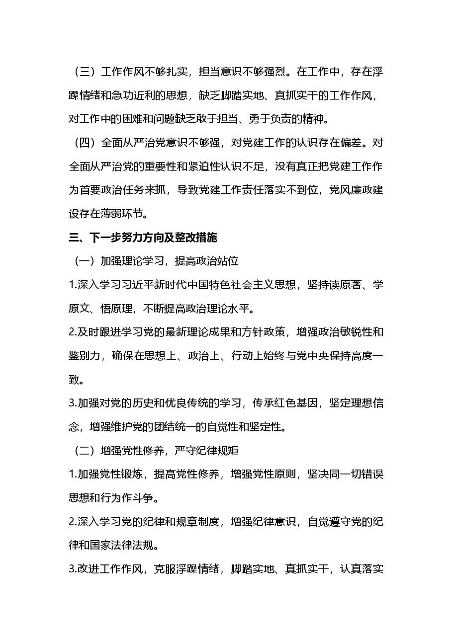 支部书记2024年度组织生活会对照检查材料(2025年组织生活会).docx,第4页预览