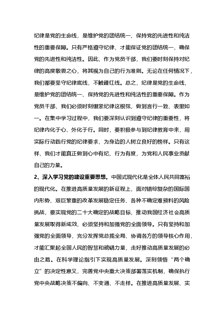 2024年度“四个带头”民主生活会会前集中学习研讨发言材料.docx,第2页预览