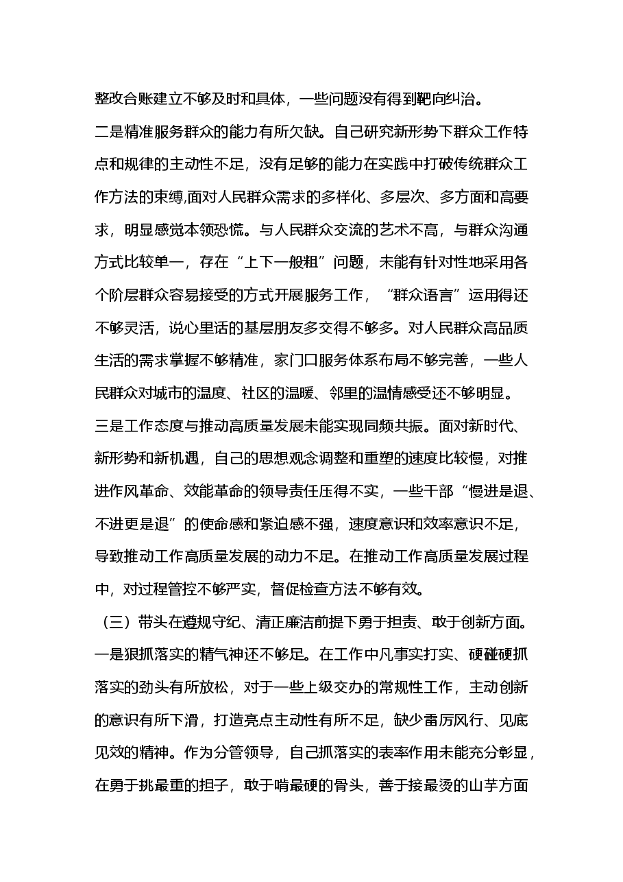 党员领导干部2024年度民主生活会“四个带头”个人对照检查材料(2025年民主生活会).docx,第3页预览