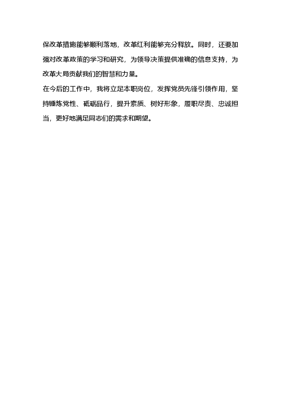 (会前)2024年度民主生活会会前集中学习研讨发言提纲.docx,第4页预览