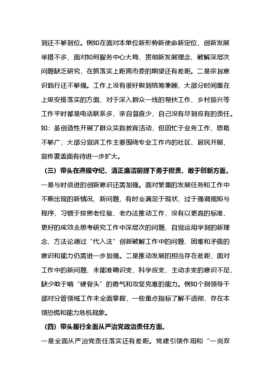 2024年度民主生活会领导班子对照检查材料(四个带头)2025年民主生活会.docx,第2页预览