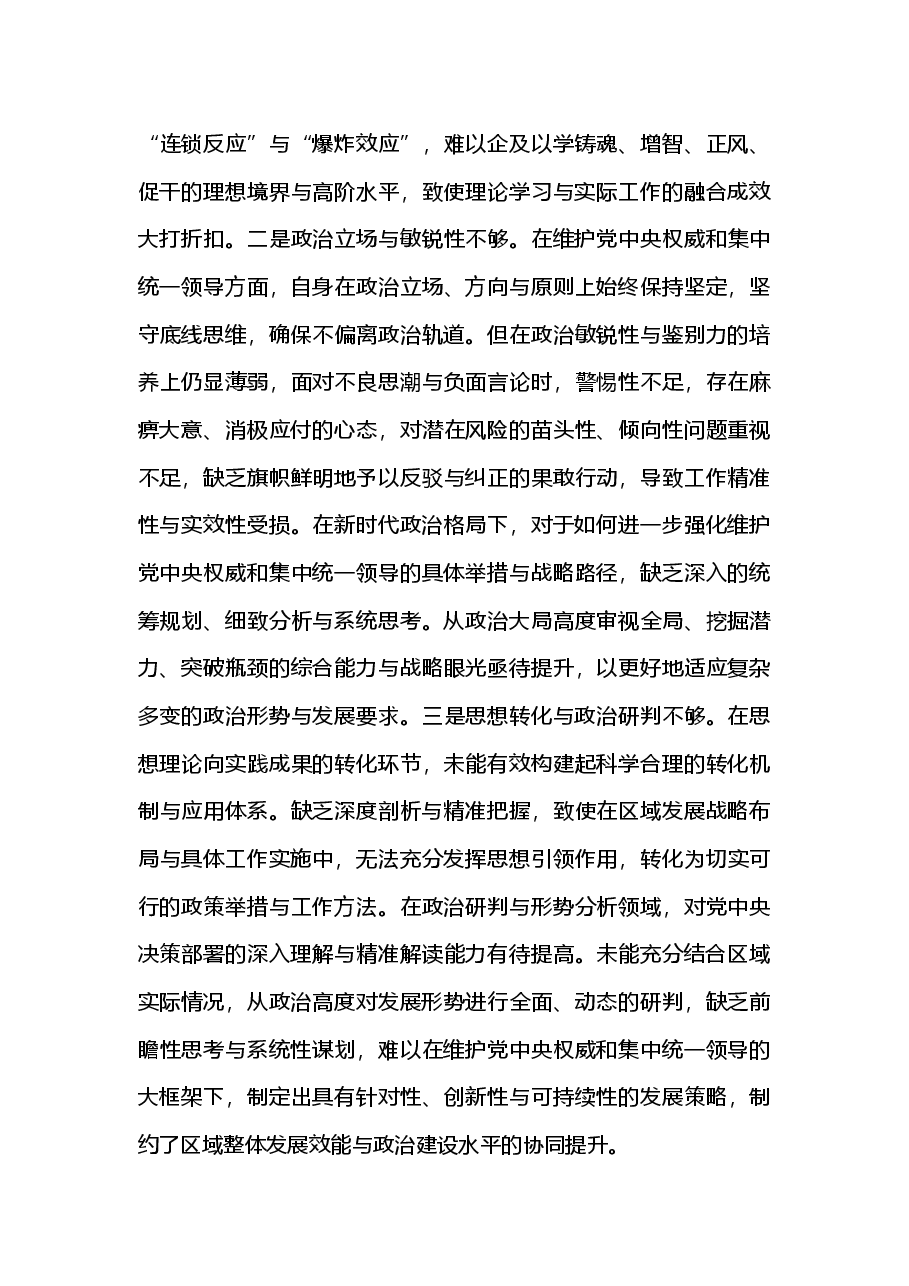 县长2024年度民主生活会“四个带头”个人对照检查材料.docx,第2页预览