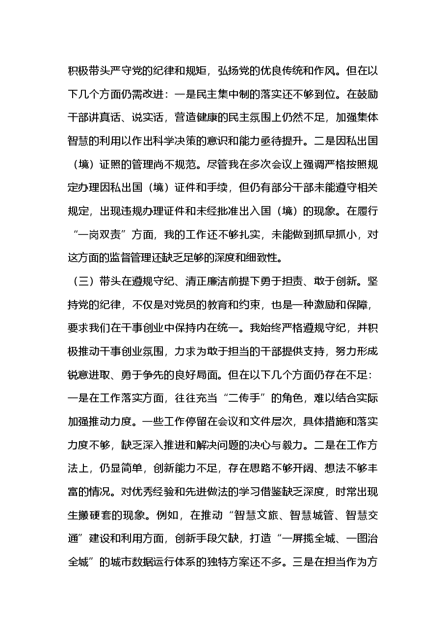 副县长2024年度民主生活会个人对照检查材料.docx,第2页预览