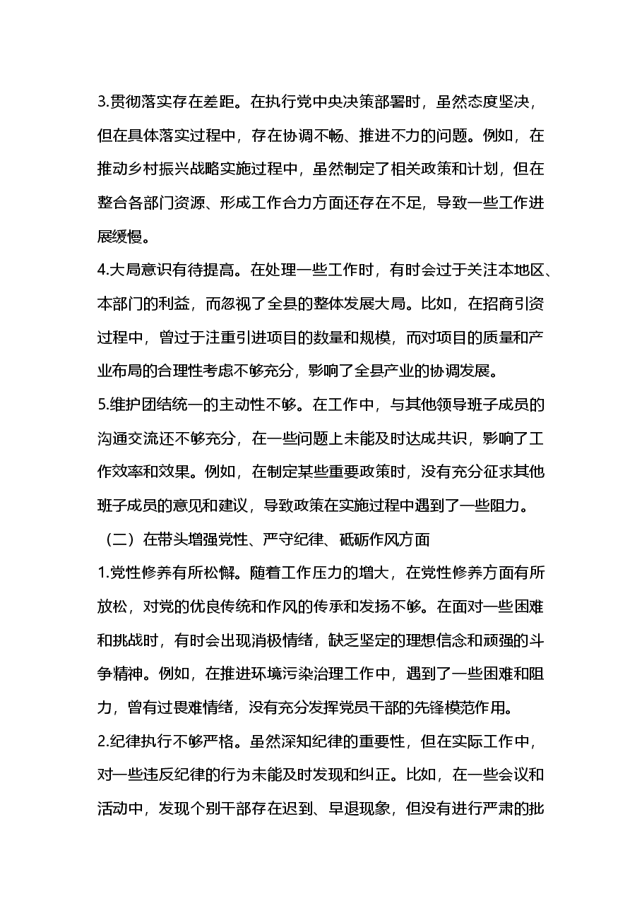 县长关于2024年度民主生活会“四个带头”个人对照检视发言材料.docx,第2页预览