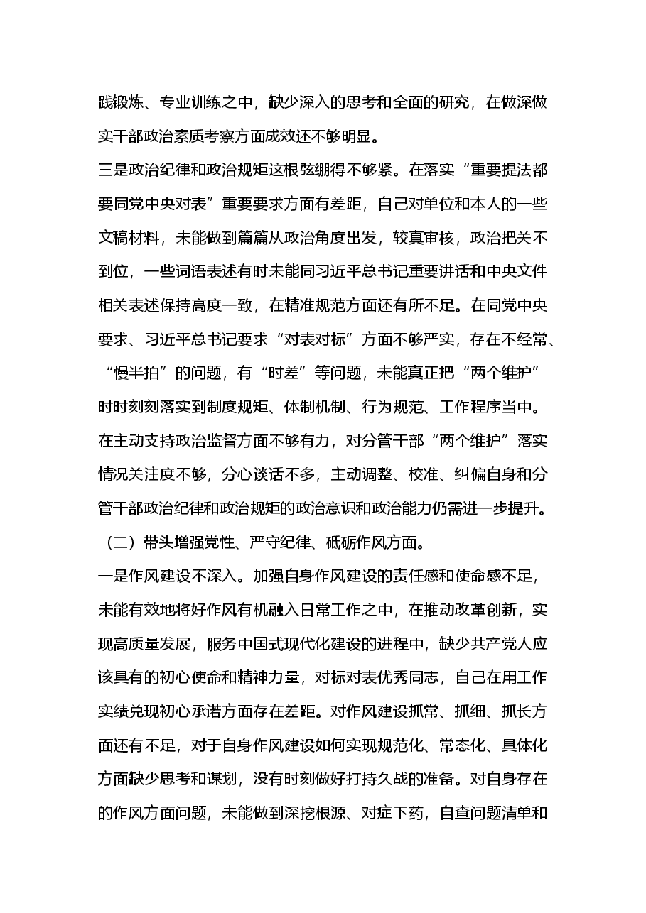 党员领导干部2024年度民主生活会“四个带头”个人对照检查材料(2025年民主生活会).docx,第2页预览