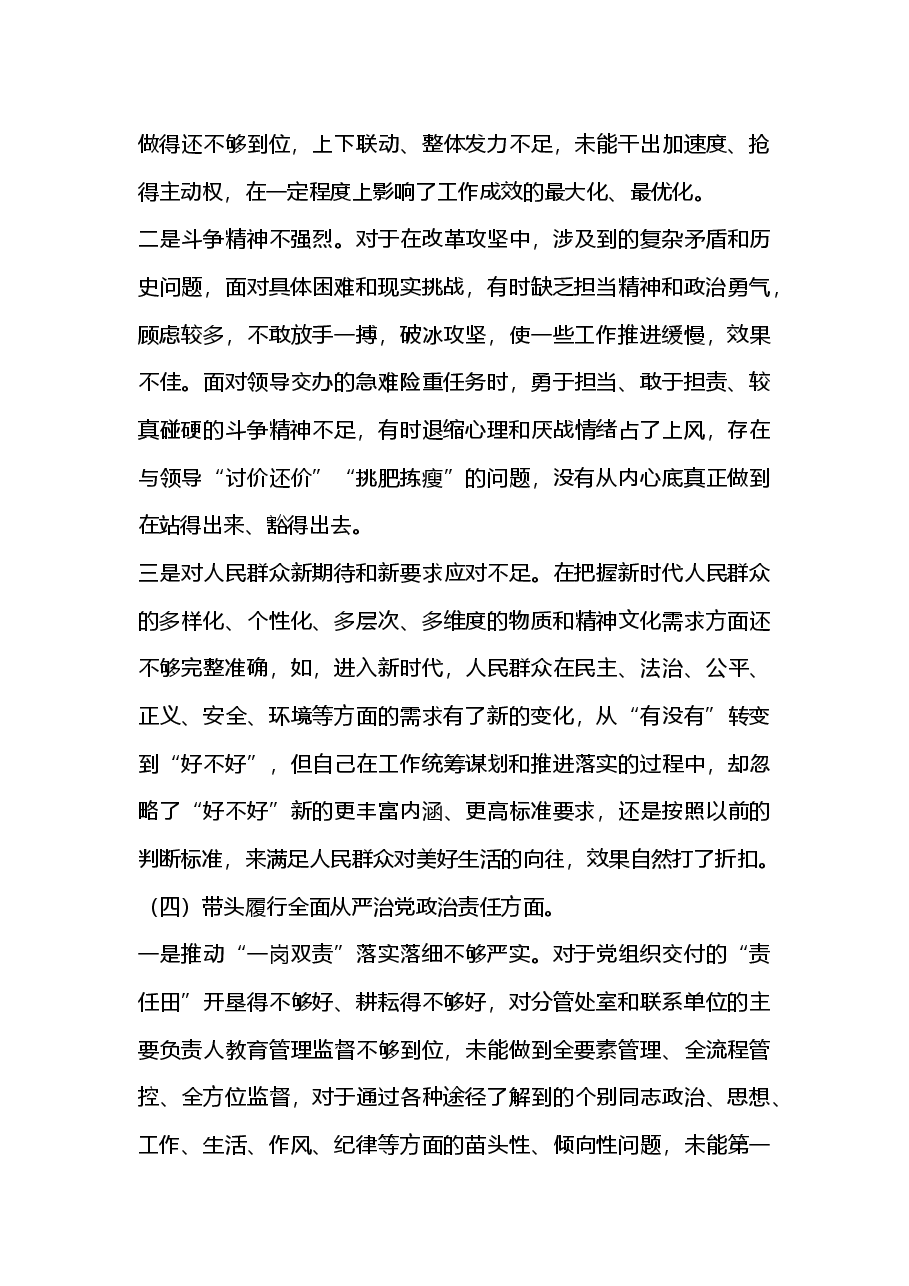 党员领导干部2024年度民主生活会“四个带头”个人对照检查材料(2025年民主生活会).docx,第4页预览