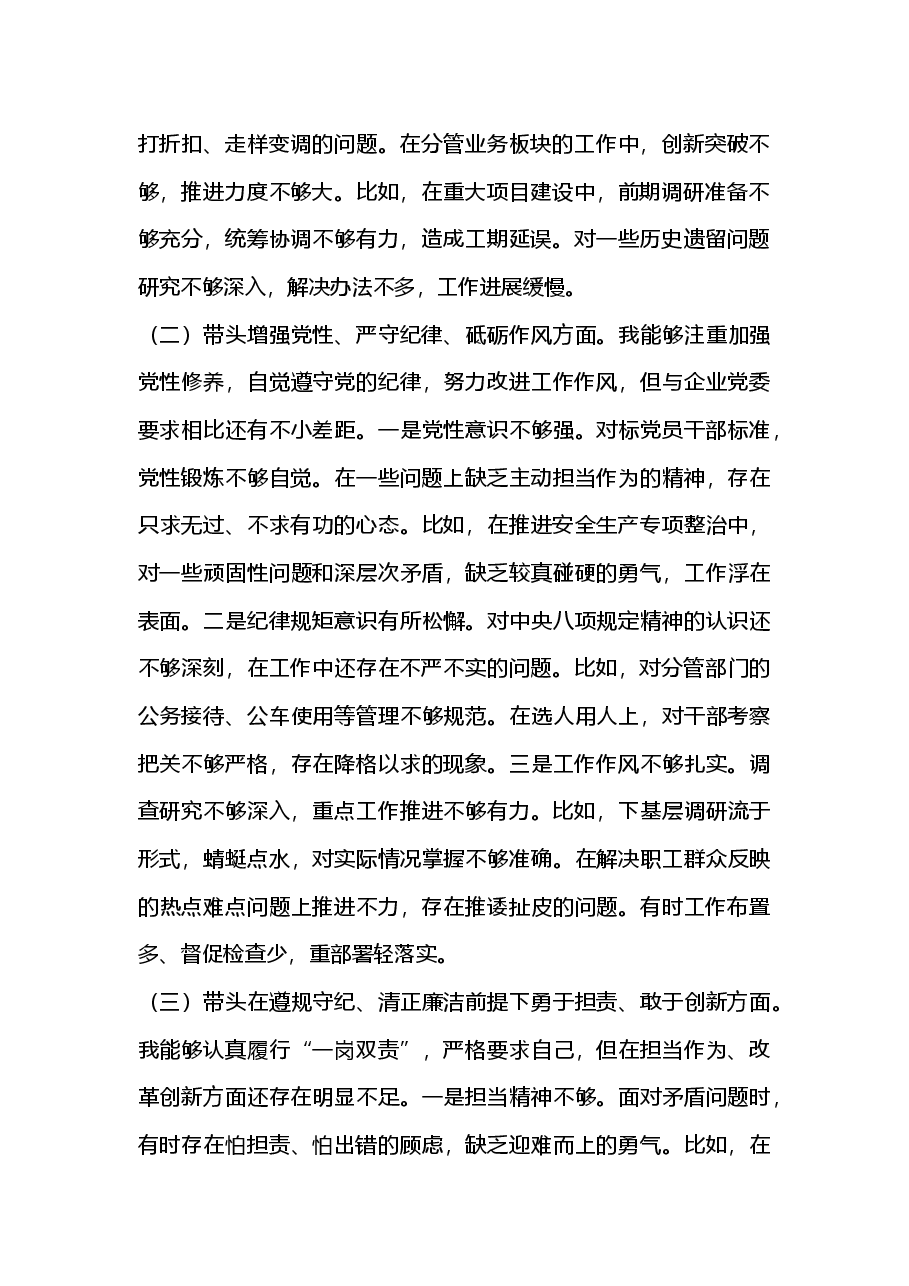 国企副总经理2024年度民主生活会个人对照检查材料(四个带头)2025年民主生活会.docx,第2页预览