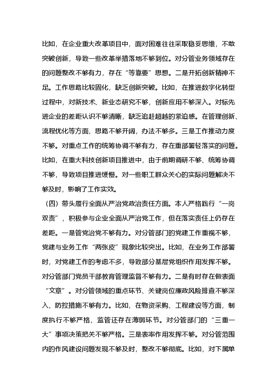 2024年度民主生活会个人对照检查材料(四个带头)2025年民主生活会.docx,第3页预览