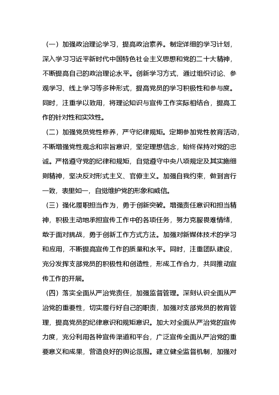 党支部宣传委员2024年组织生活会“新四个带头”对照检查发言材料(2025组织生活会).docx,第4页预览