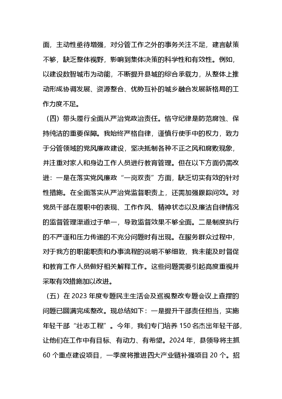 副县长2024年度民主生活会个人对照检查材料.docx,第3页预览