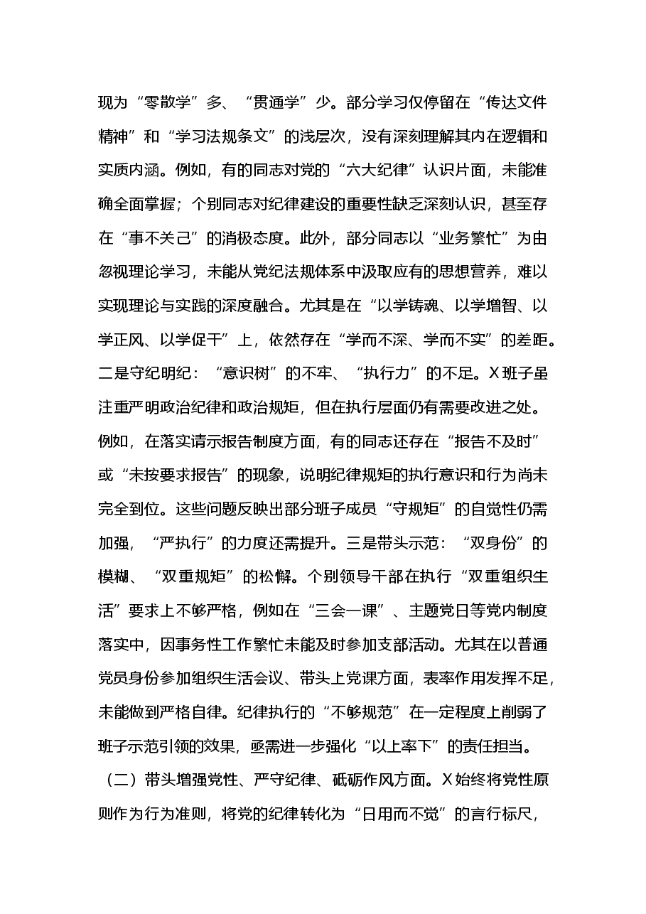 2024年度民主生活会班子对照检查材料(四个带头)2025年民主生活会.docx,第2页预览