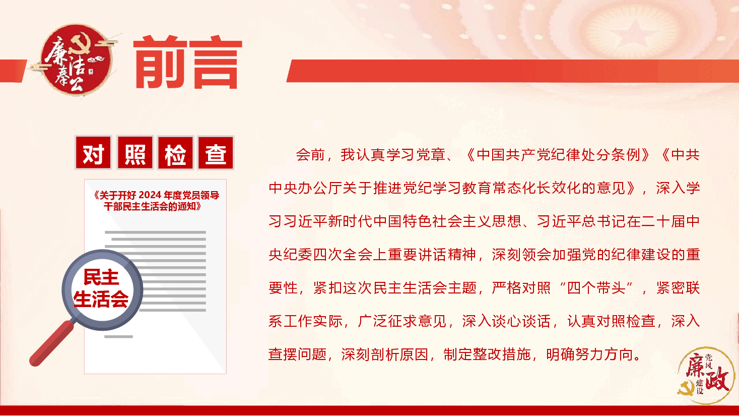 2024年度领导干部民主生活会对照检查（PPT+文字稿）.pptx，第2页预览