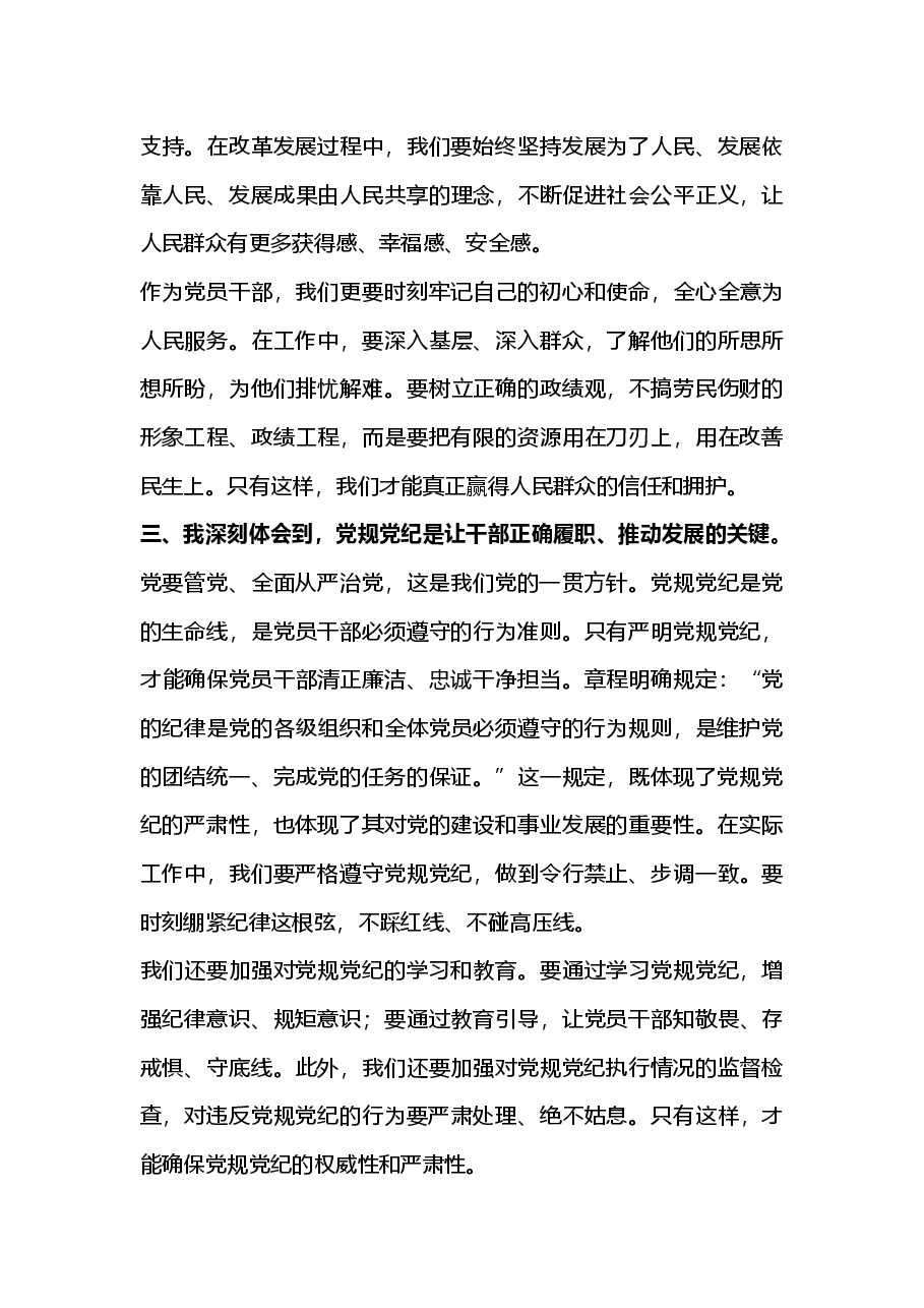 2024年度“四个带头”民主生活会会前集中学习研讨发言材料(2025年民主生活会).docx,第3页预览