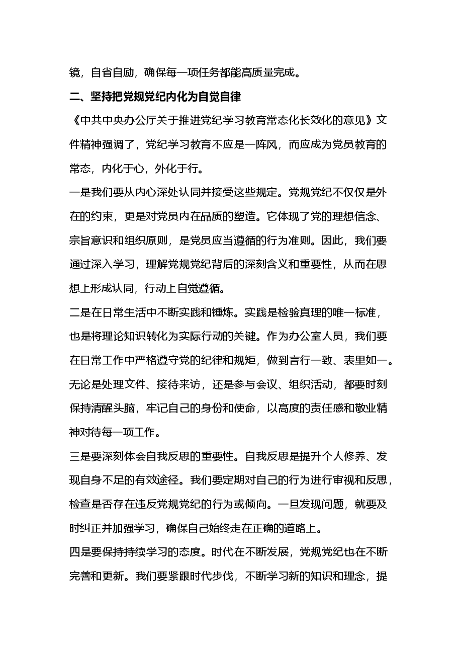 (会前)2024年度民主生活会会前集中学习研讨发言提纲.docx,第2页预览