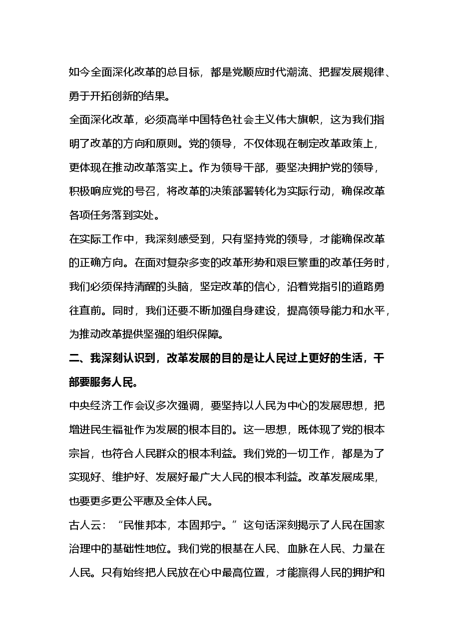 2024年度“四个带头”民主生活会会前集中学习研讨发言材料(2025年民主生活会).docx,第2页预览