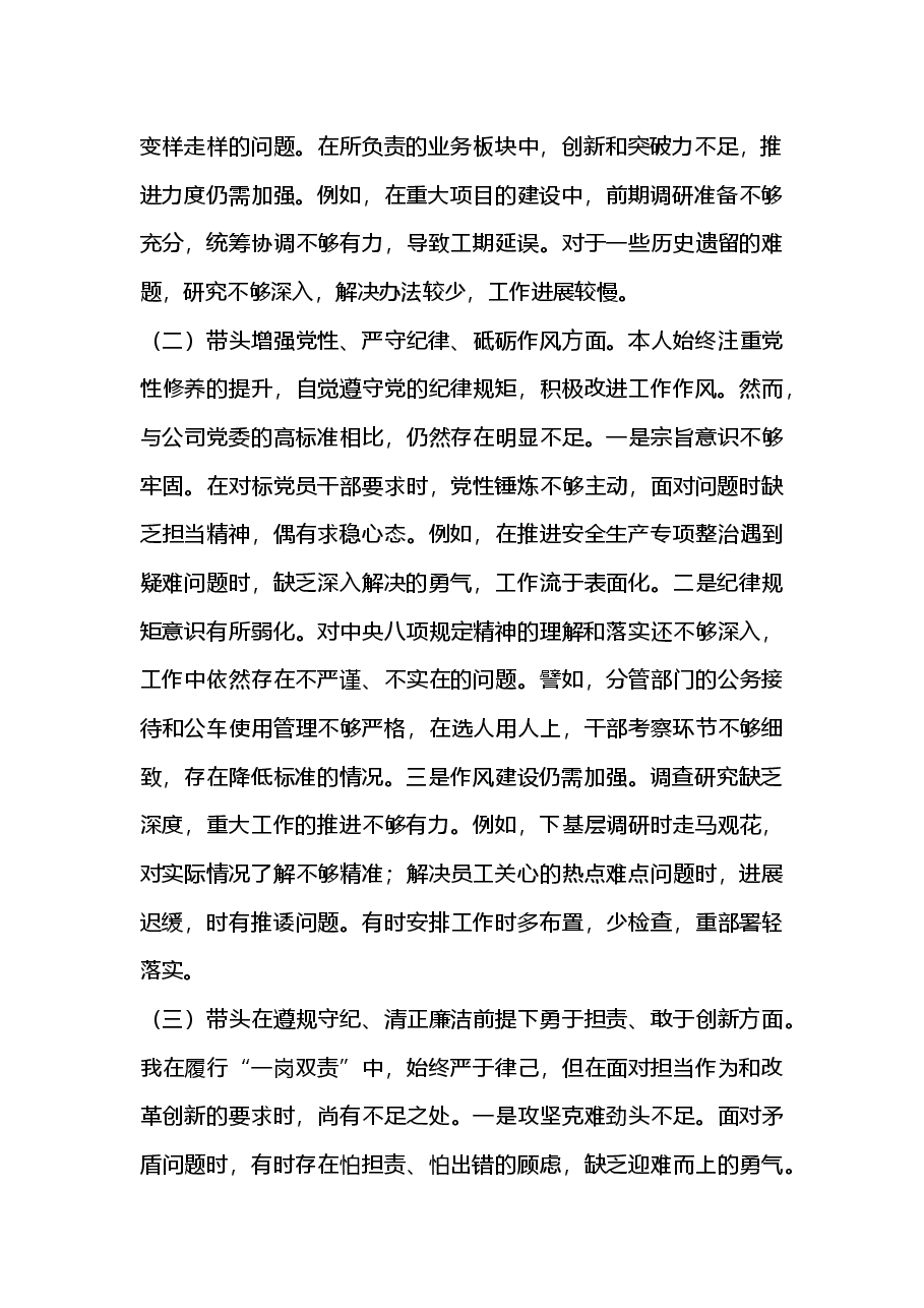 2024年度民主生活会个人对照检查材料(四个带头)2025年民主生活会.docx,第2页预览