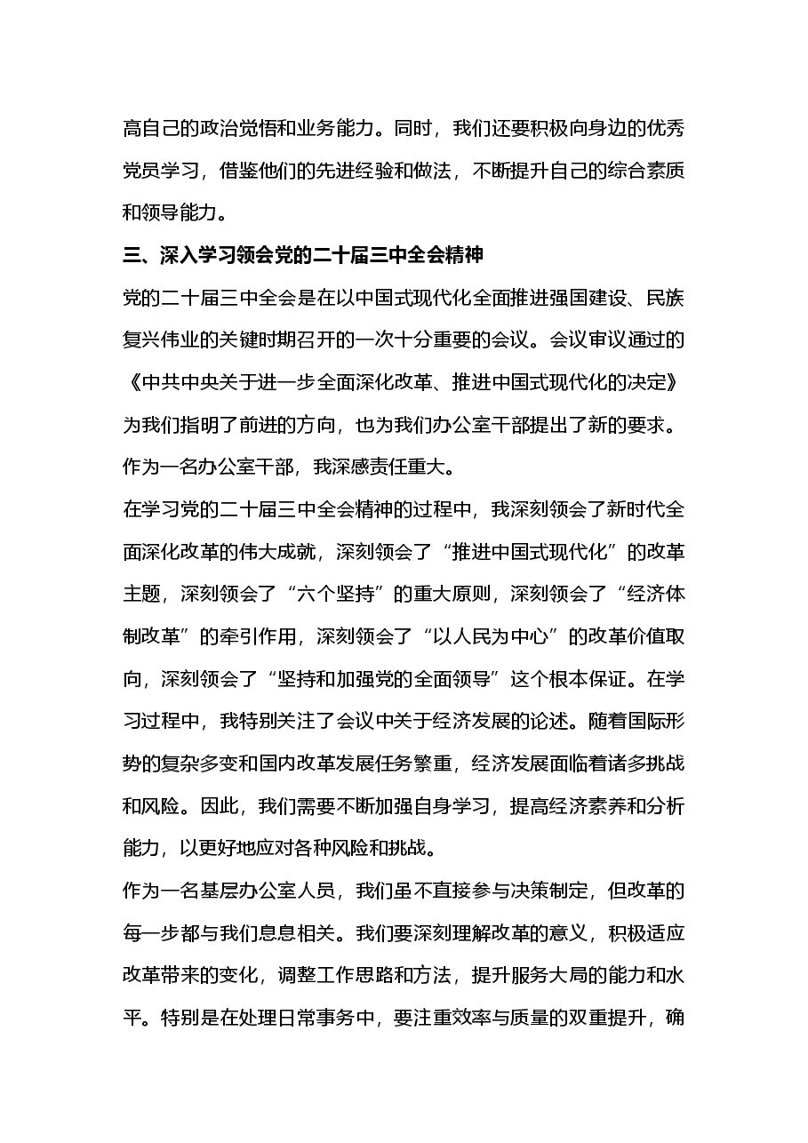 (会前)2024年度民主生活会会前集中学习研讨发言提纲.docx,第3页预览
