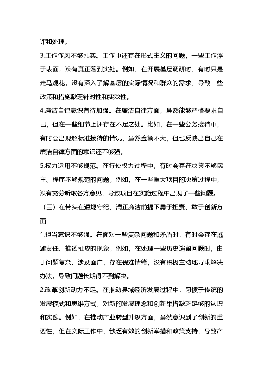 县长关于2024年度民主生活会“四个带头”个人对照检视发言材料.docx,第3页预览