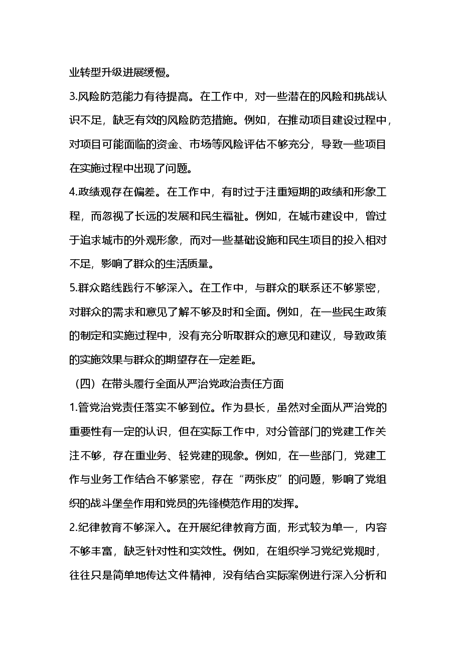 县长关于2024年度民主生活会“四个带头”个人对照检视发言材料.docx,第4页预览